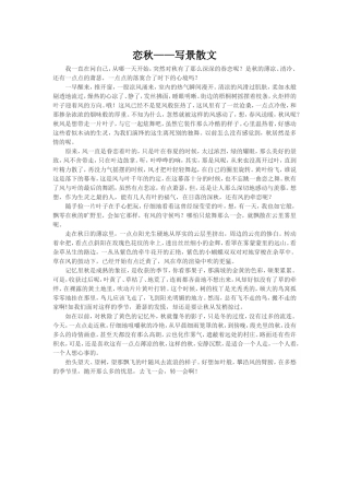 恋秋写景散文