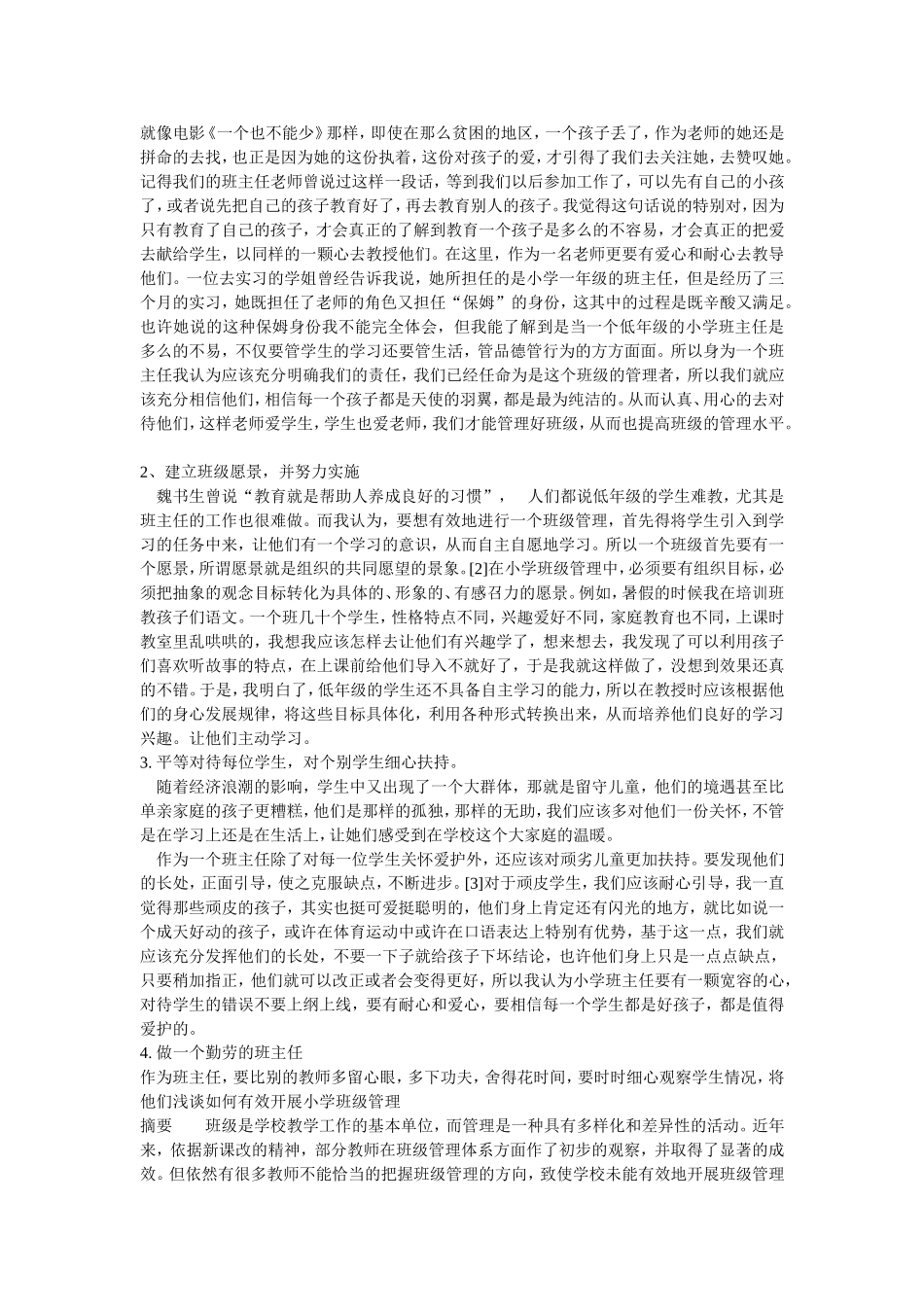 如何有效管理班级_第2页