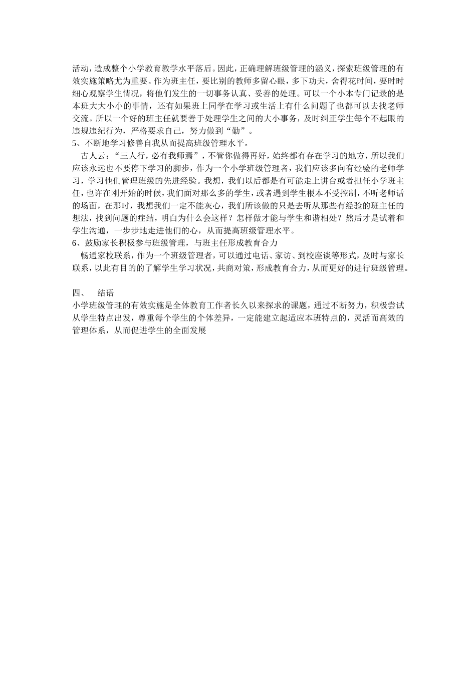 如何有效管理班级_第3页