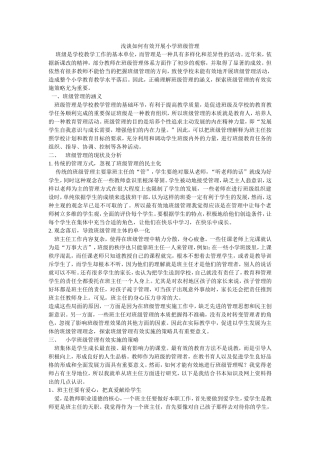 如何有效管理班级