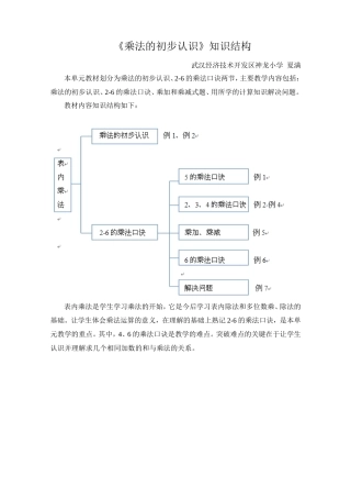 人教版二上乘法的初步认识知识结构