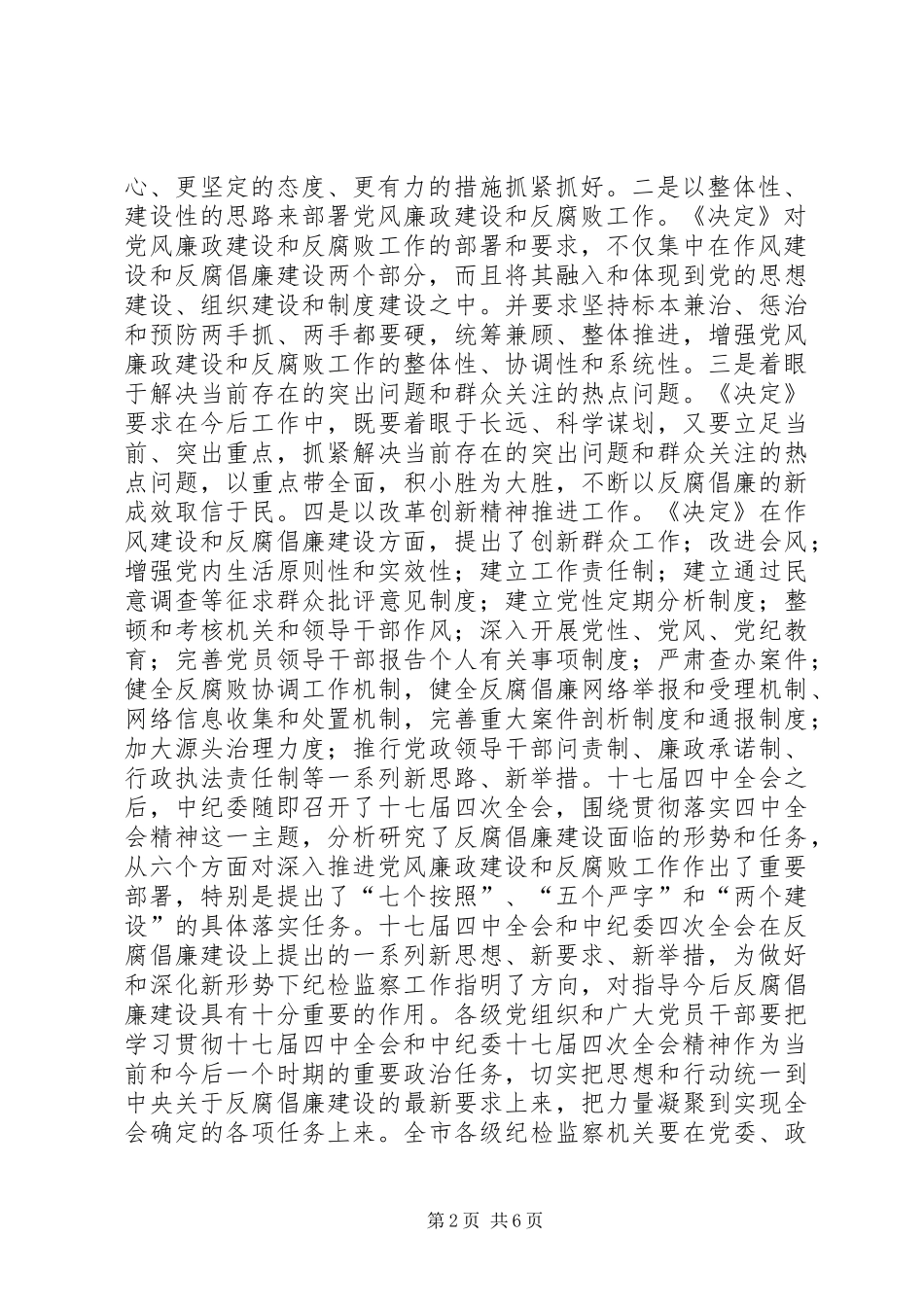 十七届四中全会和中纪委四次全会心得体会_第2页