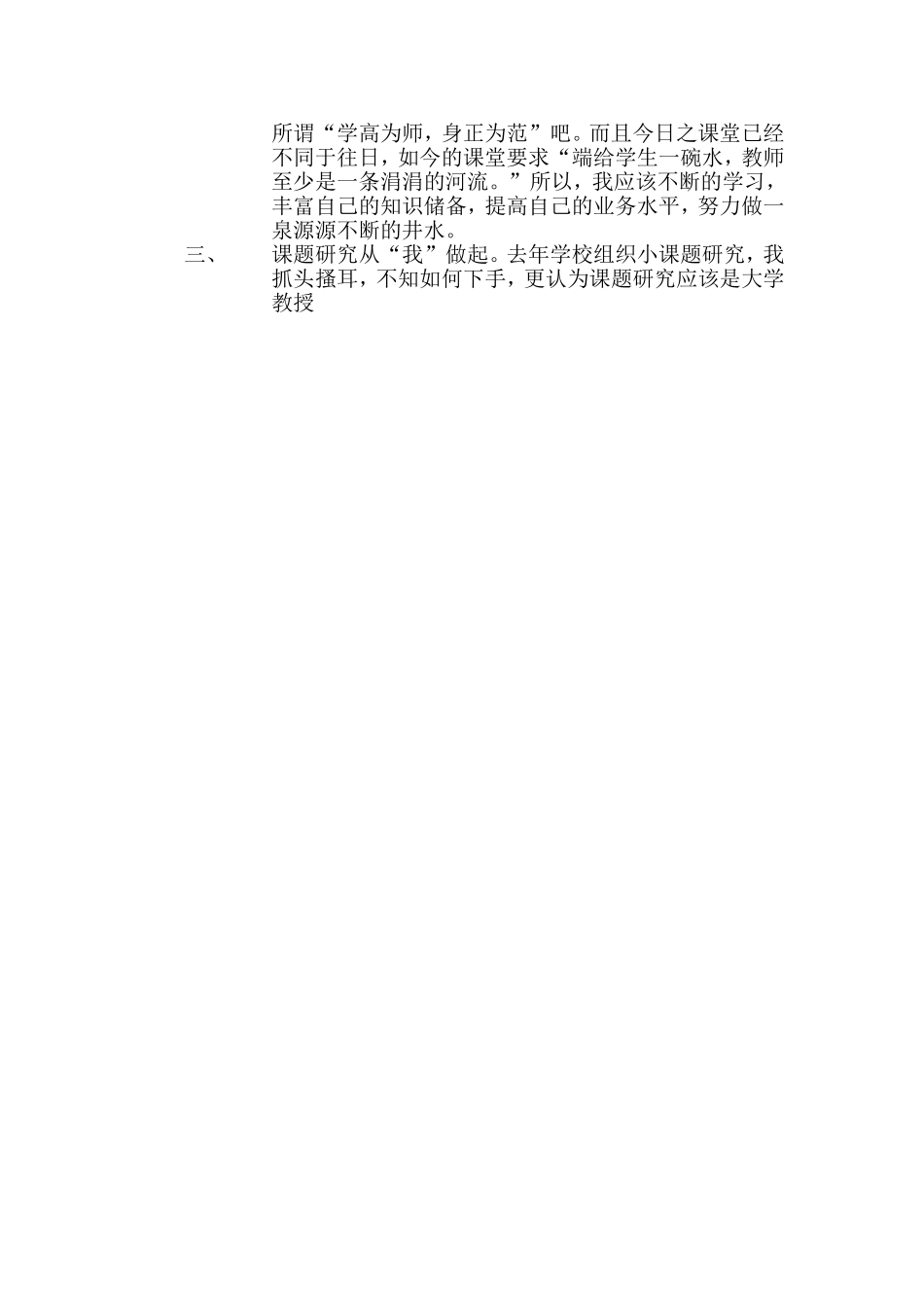 朝着梦想前行_第2页