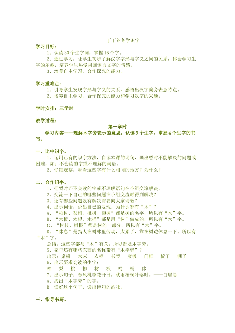 一年级语文(自动保存的)_第1页