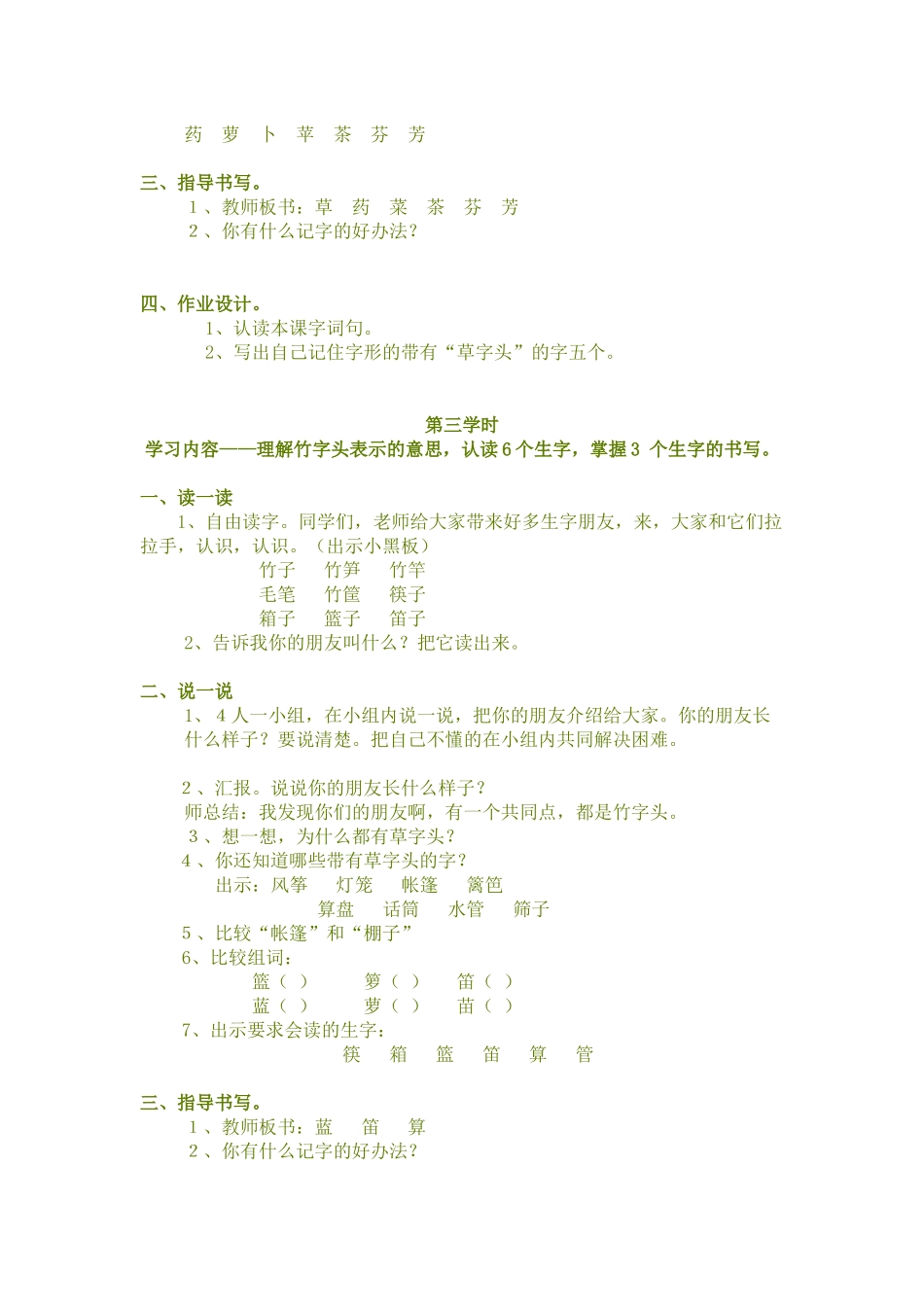 一年级语文(自动保存的)_第3页