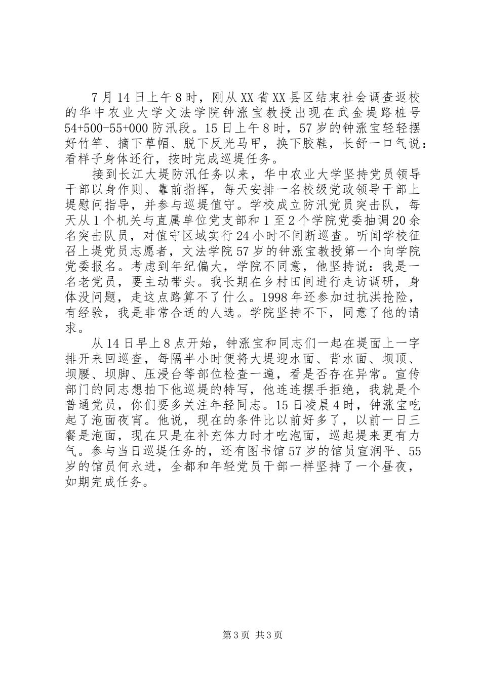 20XX年大学让党旗在防汛救灾第一线高高飘扬心得体会4篇_第3页