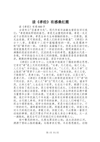 读《孝经》有感桑红霞
