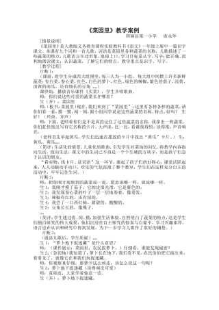 菜园里案例分析