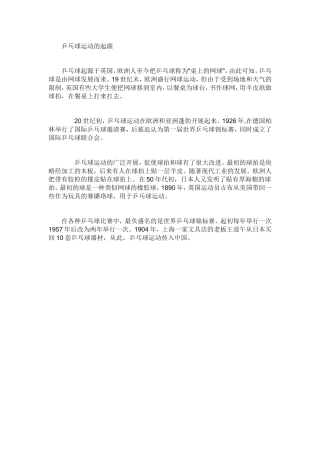 乒乓球运动的起源