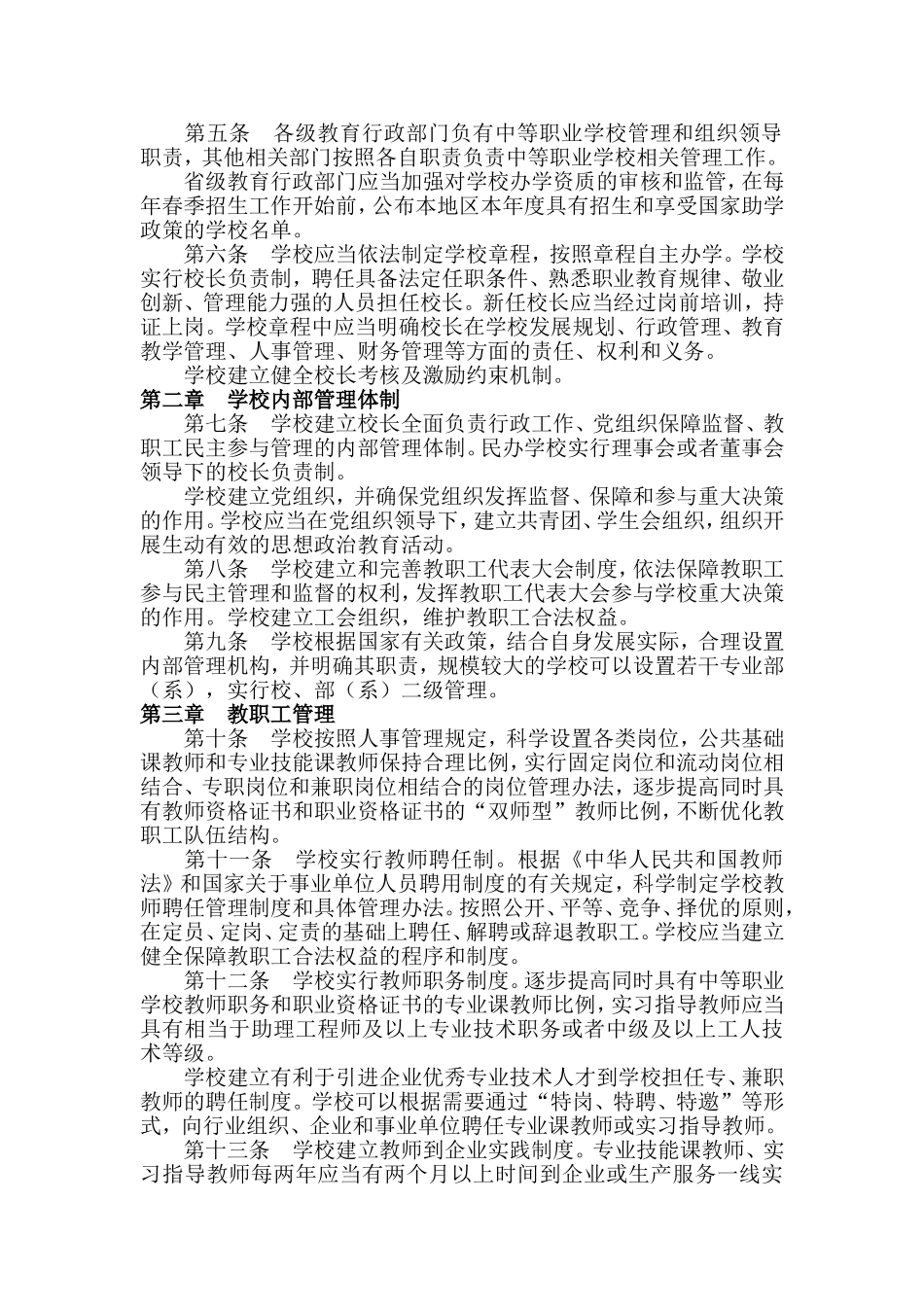 中等职业学校管理规程_第2页