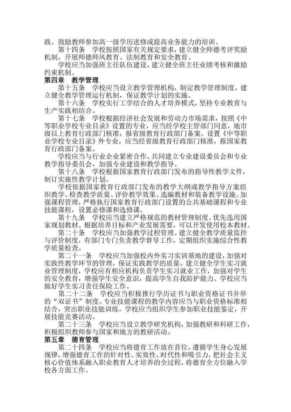 中等职业学校管理规程_第3页