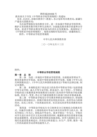 中等职业学校管理规程