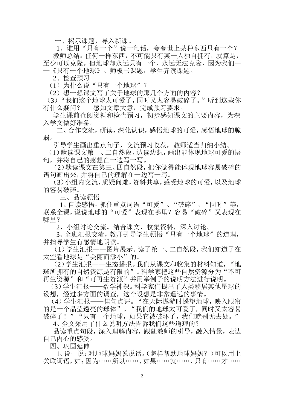 《只有一个地球》第一课时教案及反思_第2页