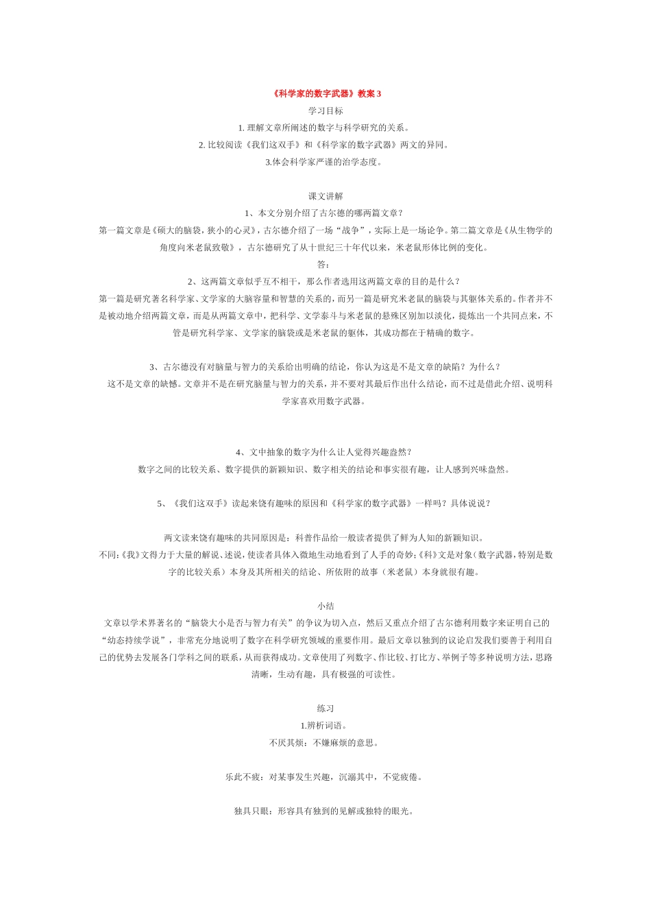 科学家的数字武器_第1页