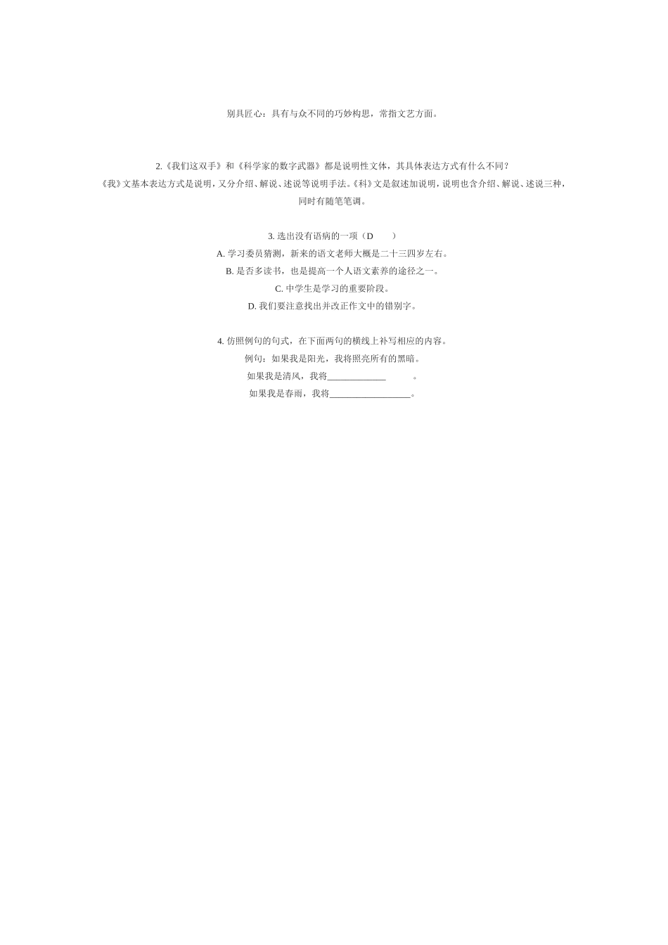 科学家的数字武器_第2页