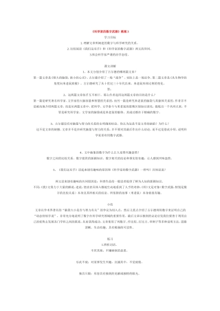 科学家的数字武器