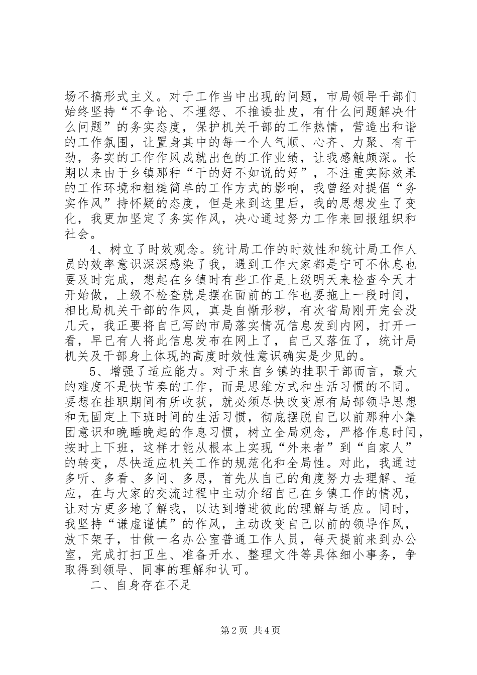 选调生挂职锻炼心得体会_第2页