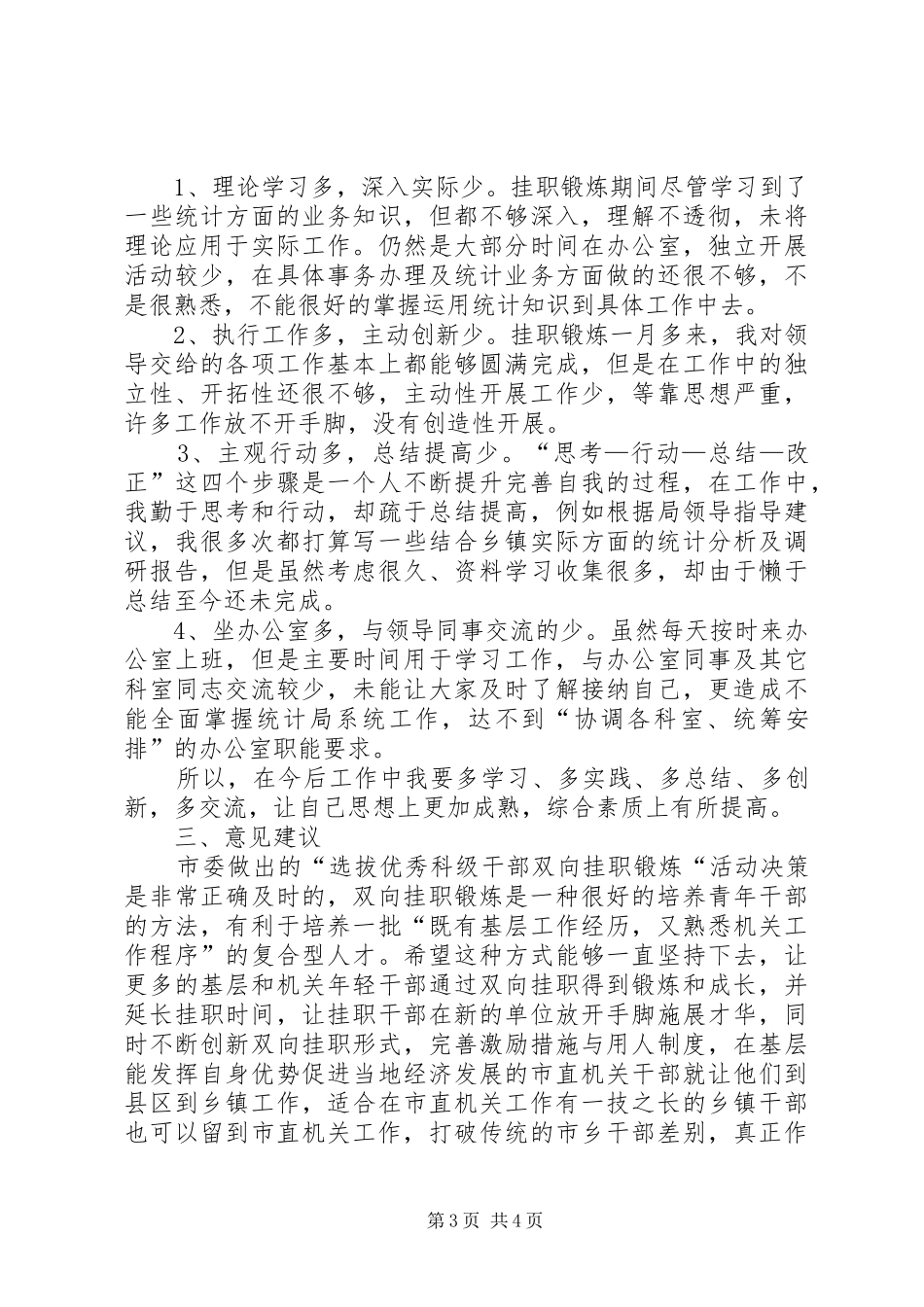 选调生挂职锻炼心得体会_第3页