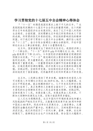 学习贯彻党的十七届五中全会精神心得体会