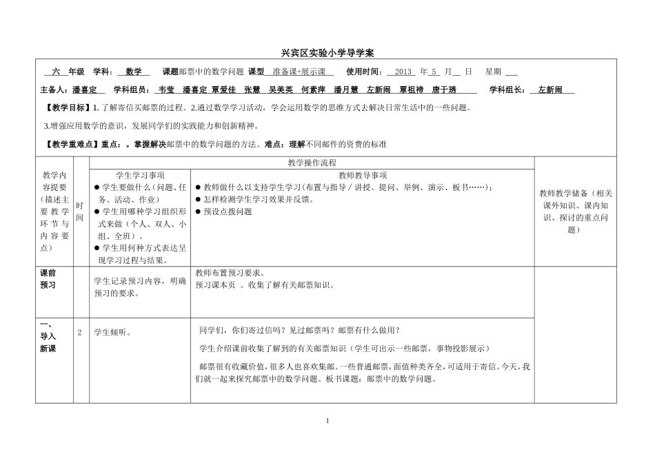 邮票中的数学问题_第1页