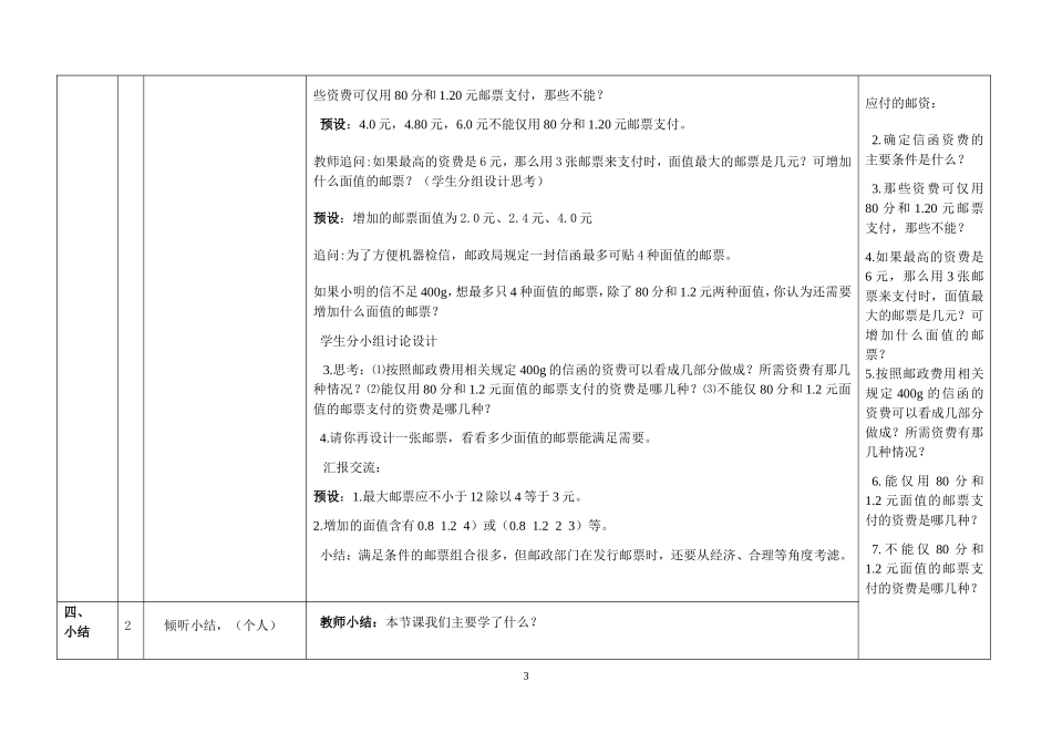 邮票中的数学问题_第3页