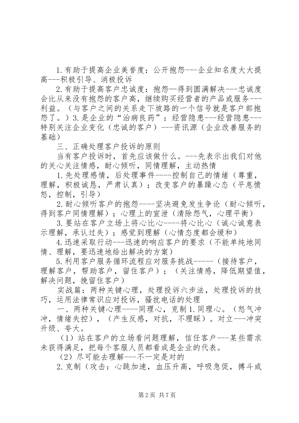 《客户投诉处理》学习心得_第2页