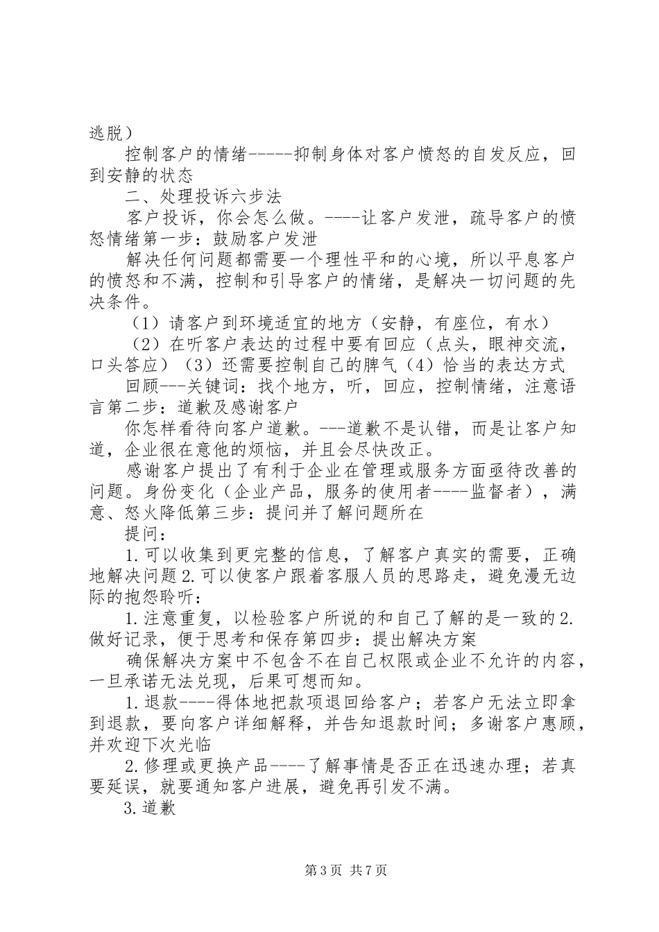 《客户投诉处理》学习心得_第3页