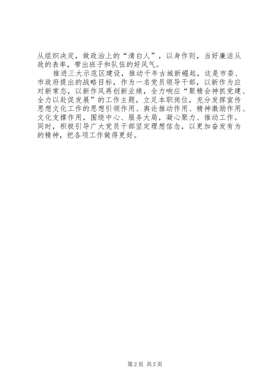 党员领导干部党章党规党纪专题集中轮训学习体会_第2页