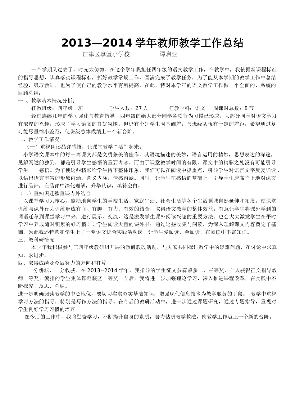 2013——2014学年总结_第1页