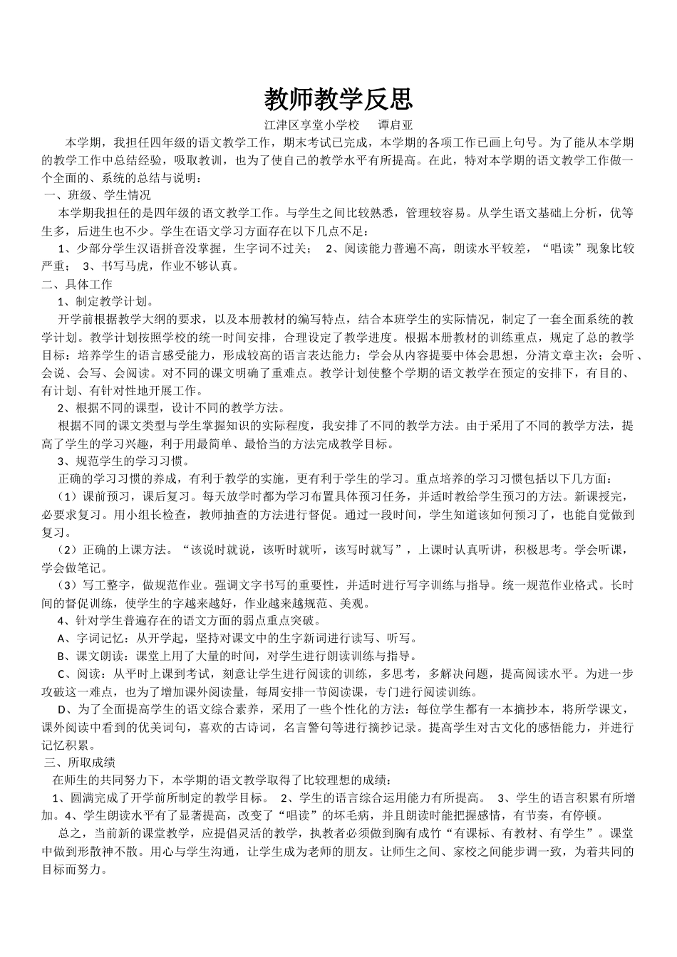 2013——2014学年总结_第2页