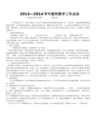 2013——2014学年总结