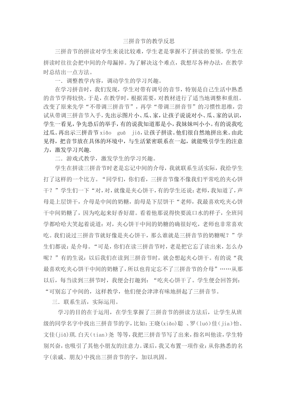 三拼音节的教学反思_第1页