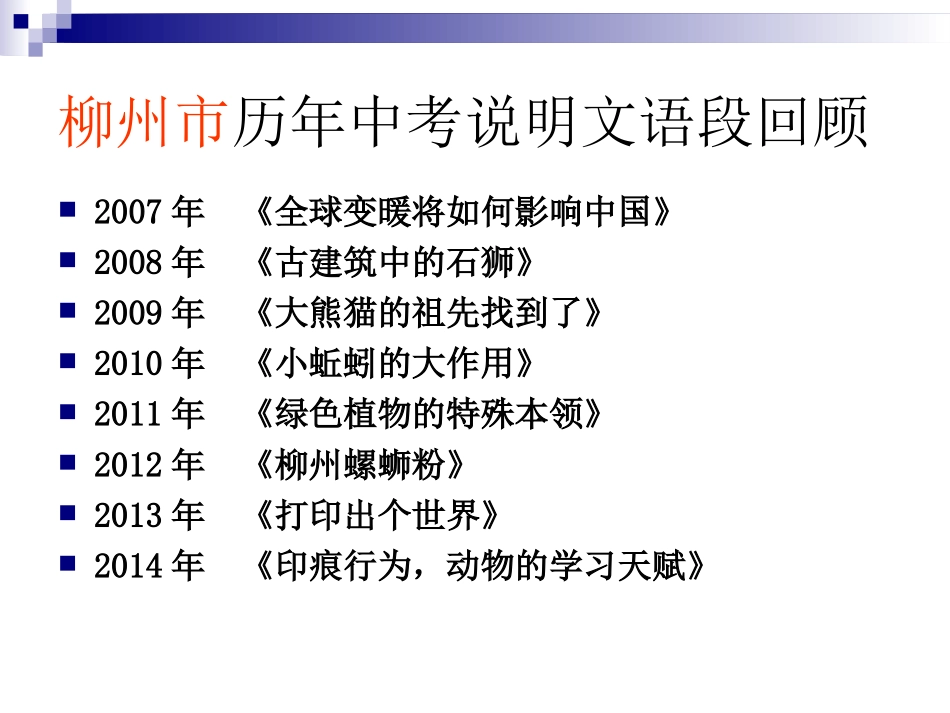 初中说明文阅读总复习_第2页