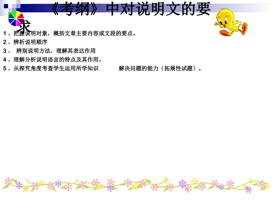 初中说明文阅读总复习_第3页