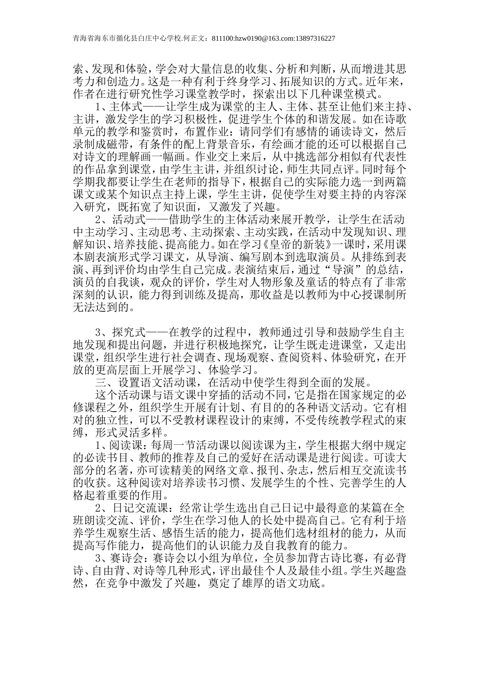 开放式语文教学实践刍议_第2页