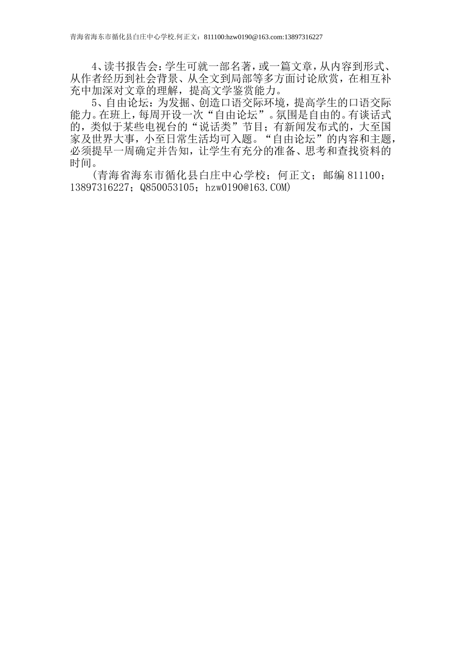 开放式语文教学实践刍议_第3页