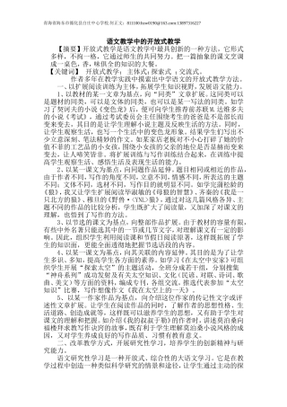 开放式语文教学实践刍议