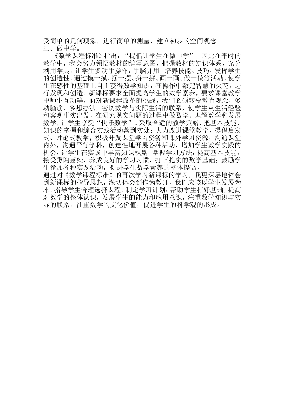 学习数学新课标心得体会上传_第2页