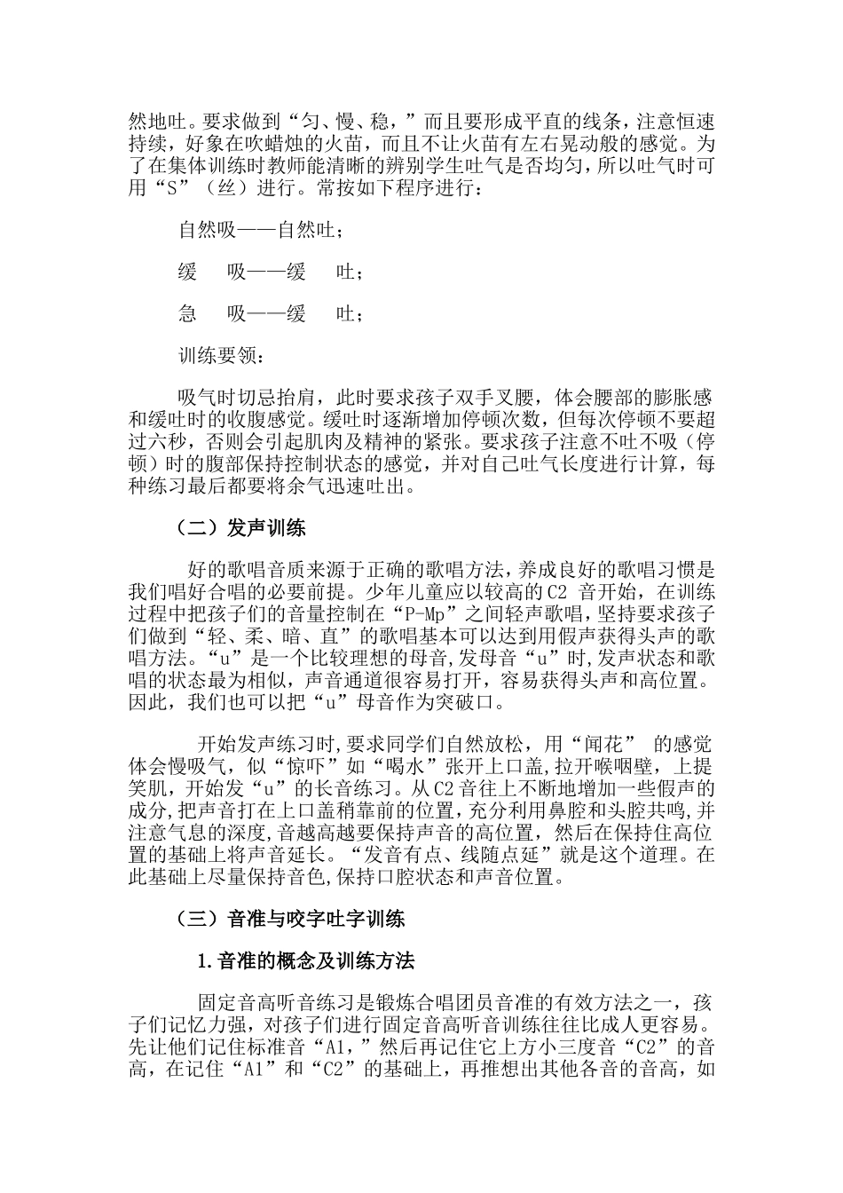 在歌唱教学中训练学生准确歌唱的方法_第2页