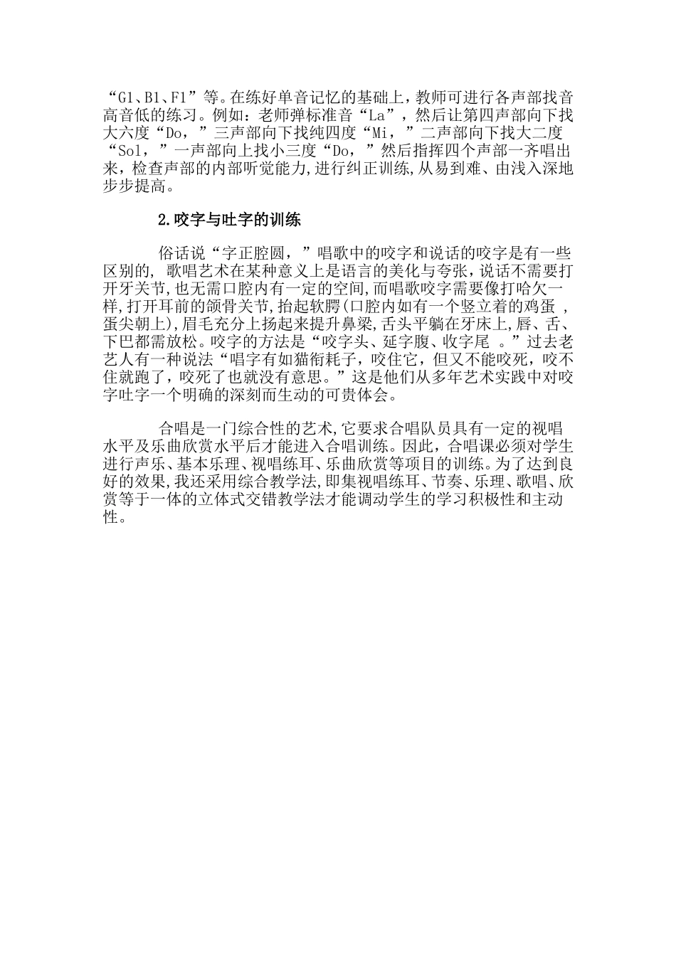 在歌唱教学中训练学生准确歌唱的方法_第3页