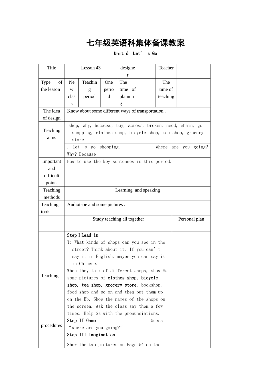 七年级英语科集体备课教案43_第1页