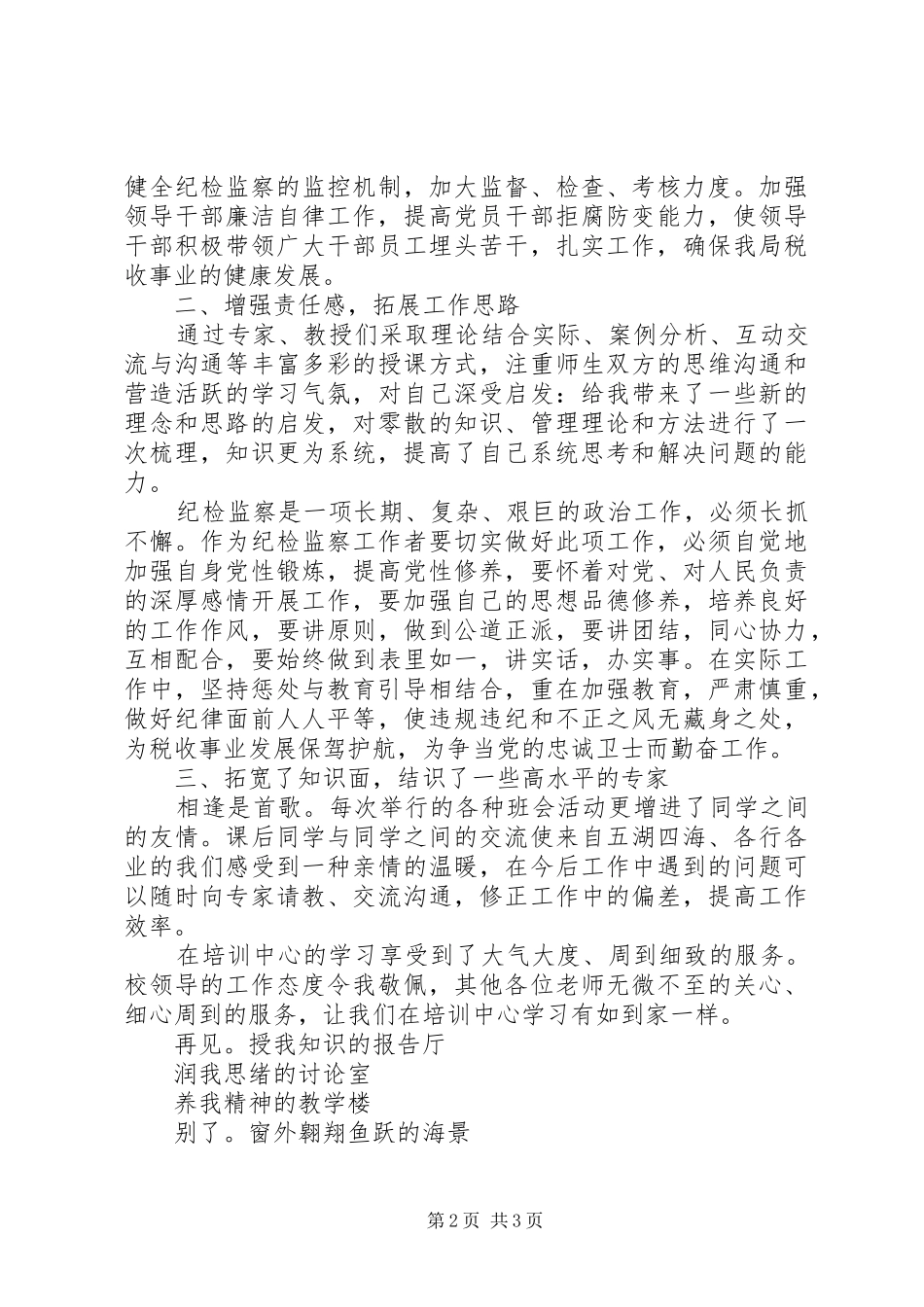 地税系统纪检监察干部培训心得体会_第2页