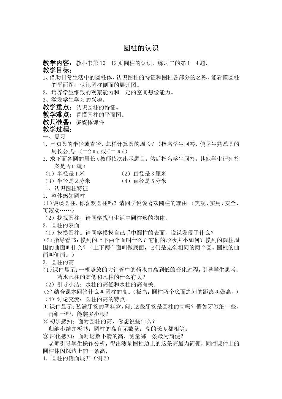 教案圆柱的认识_第1页