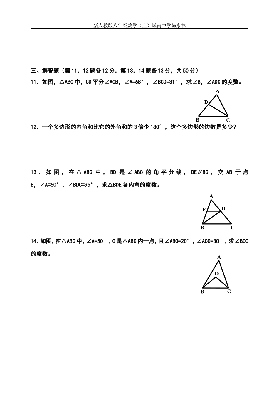 三角形检测题（新教参测试题）_第2页