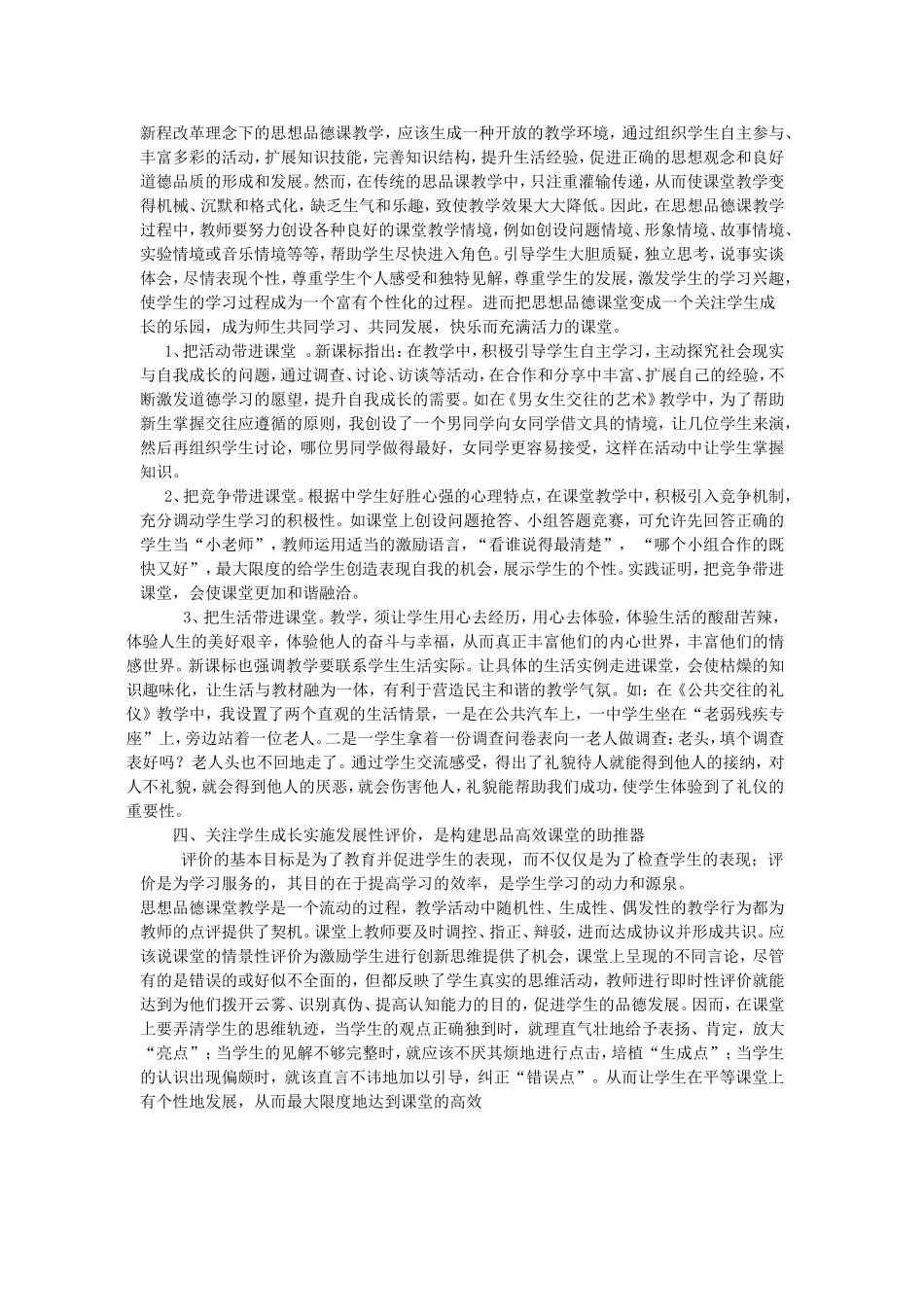 思想品德课教学中如何构建高效课堂_第2页