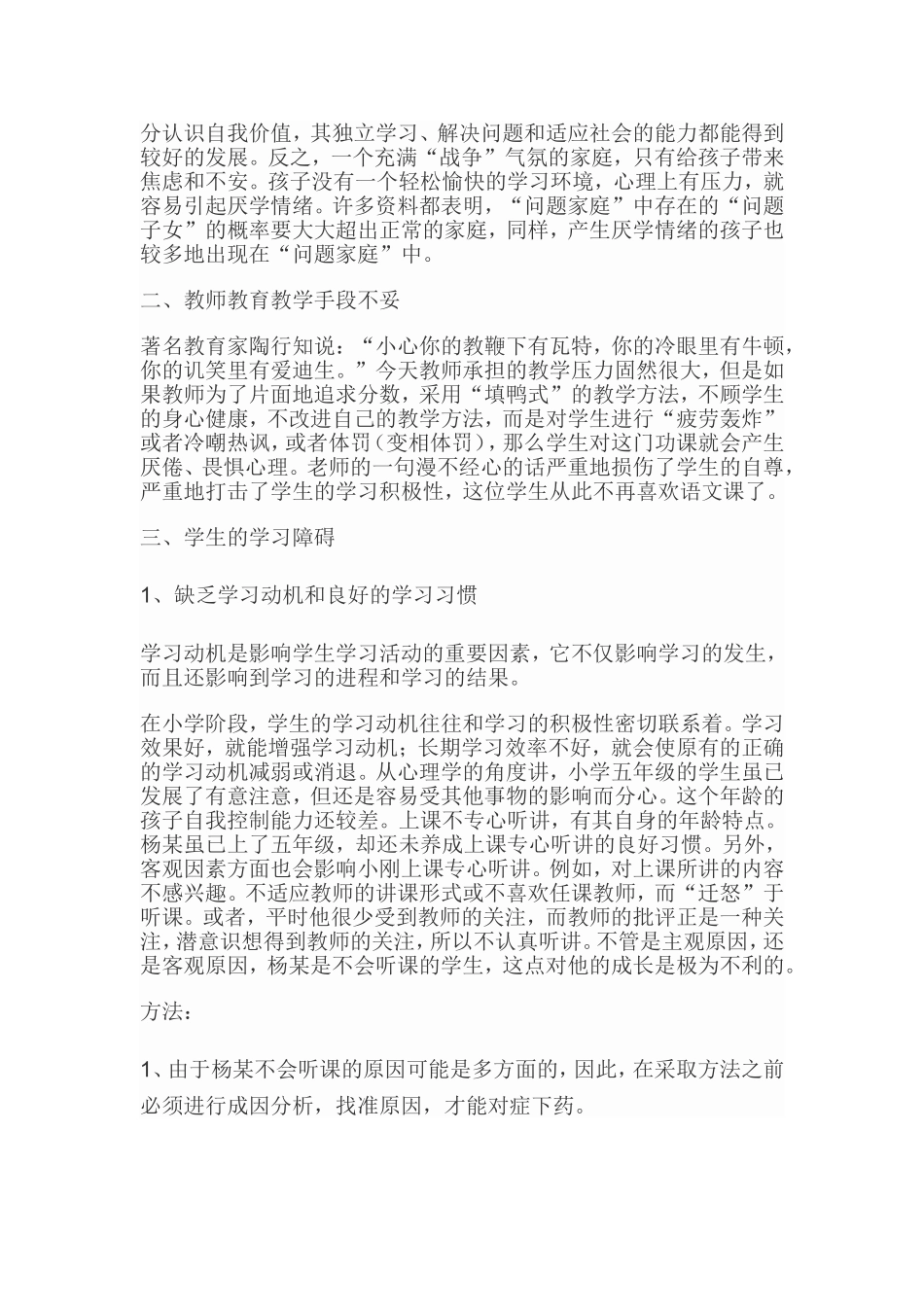 小学生学习动力不足个案分析及对策2_第2页