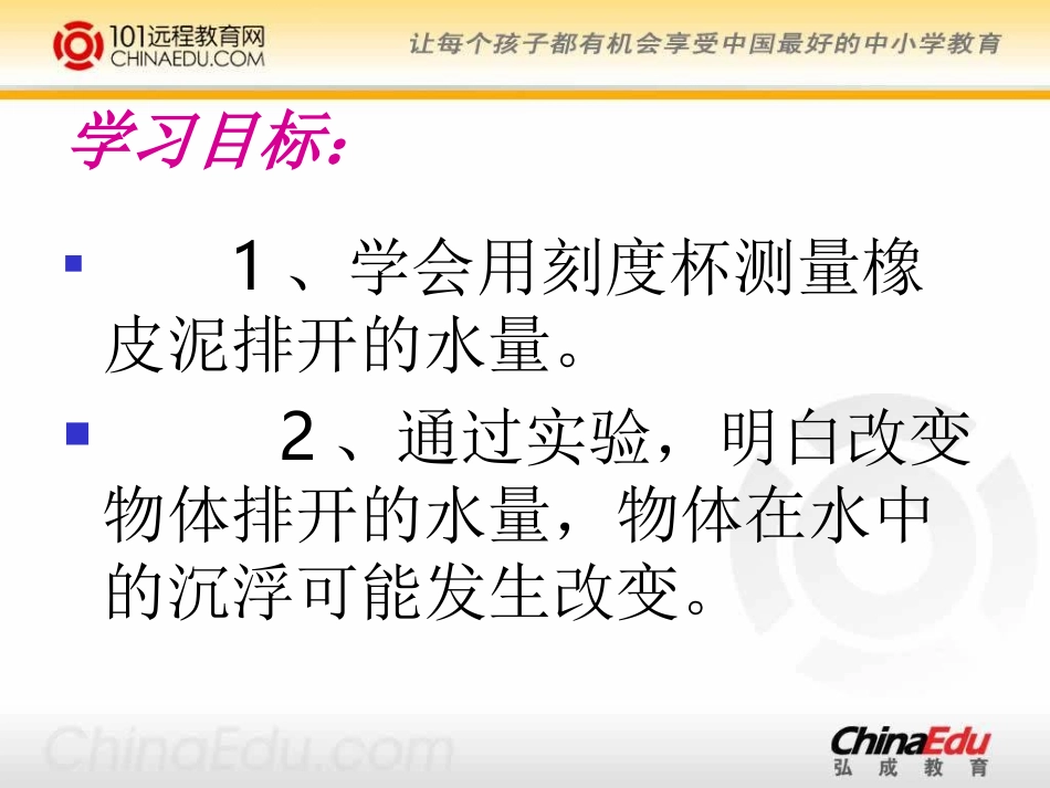 橡皮泥在水中的沉浮_第2页