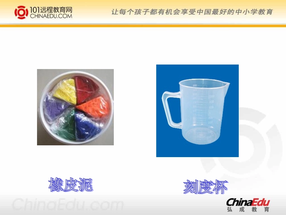橡皮泥在水中的沉浮_第3页