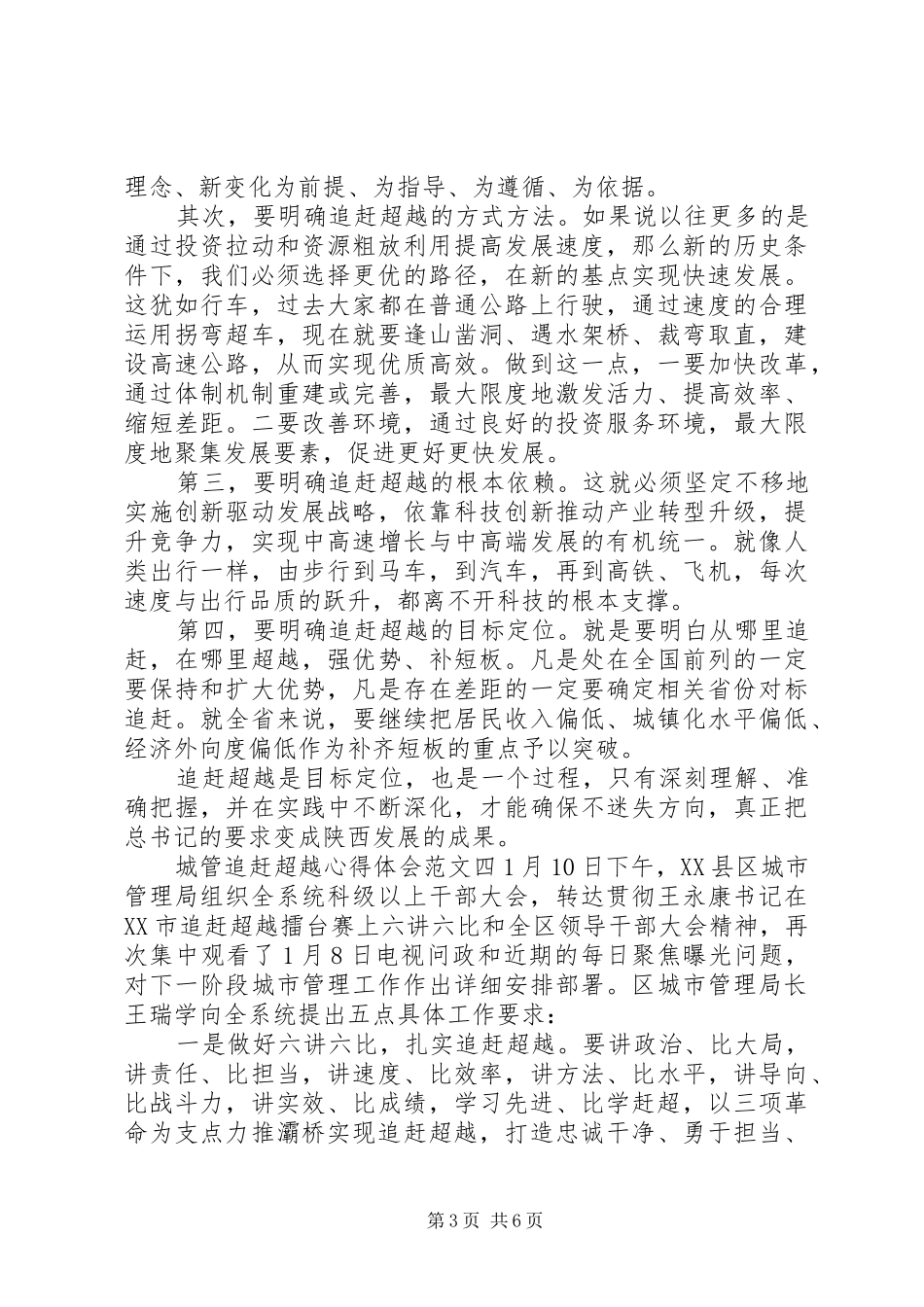 城管追赶超越心得体会_第3页