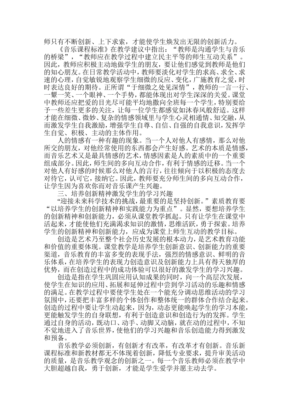 音乐课堂教学中激发学生学习兴趣的实践研究_第2页